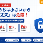 最近多いサイバー攻撃と対策｜ランサムウェア被害は過去最多
